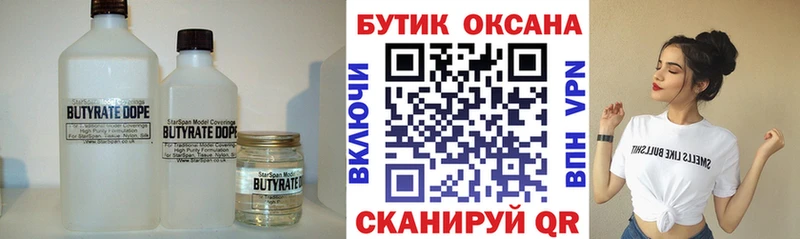 БУТИРАТ бутандиол  Фокино 